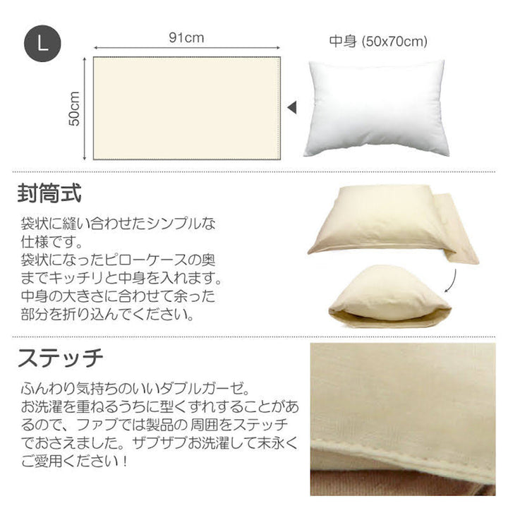 枕カバーFabtheHome50×70cm用ダブルガーゼ綿100％