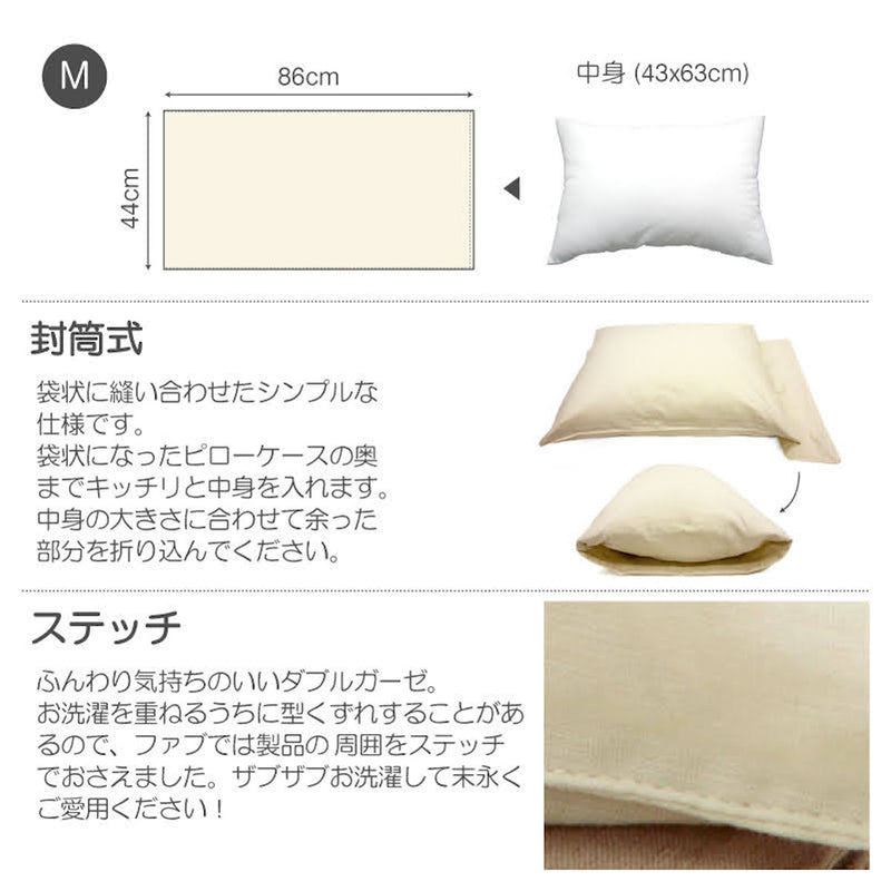 枕カバーFabtheHome43×63cm用ダブルガーゼ綿100％