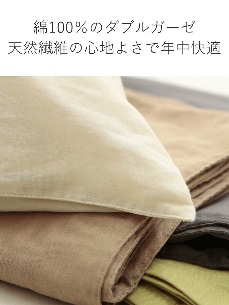 枕カバーFabtheHome43×63cm用ダブルガーゼ綿100％