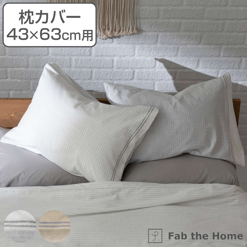 枕カバー Fab the Home 43Ｘ63cm用 レヴィ 北欧 綿100％ -2