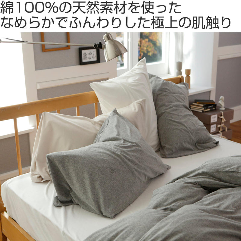 枕カバーFabtheHome43×63cm用プレインニット無地綿100％
