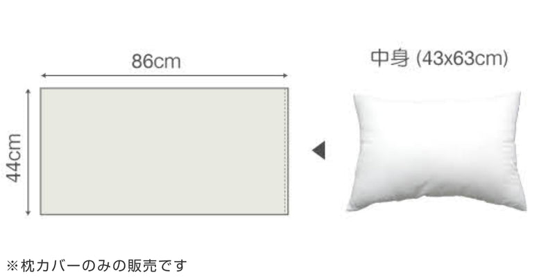 枕カバーFabtheHome43×63cm用プレインニット無地綿100％