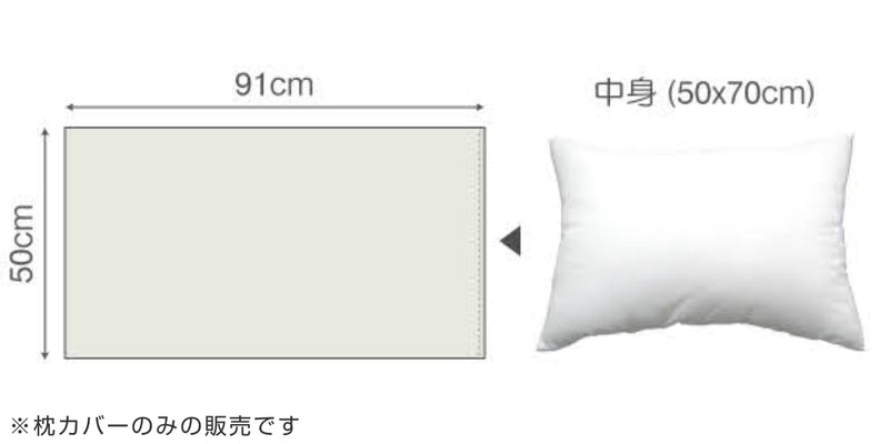 枕カバーFabtheHome50×70cm用プレインニット無地綿100％