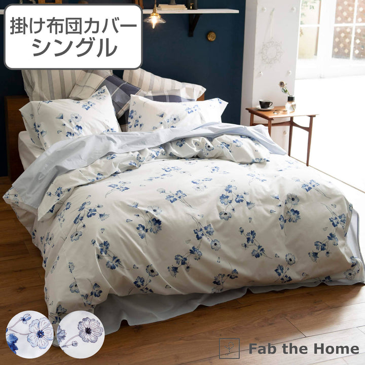 掛け布団カバー Fab the Home シングル ボタニカ 綿100％ -2