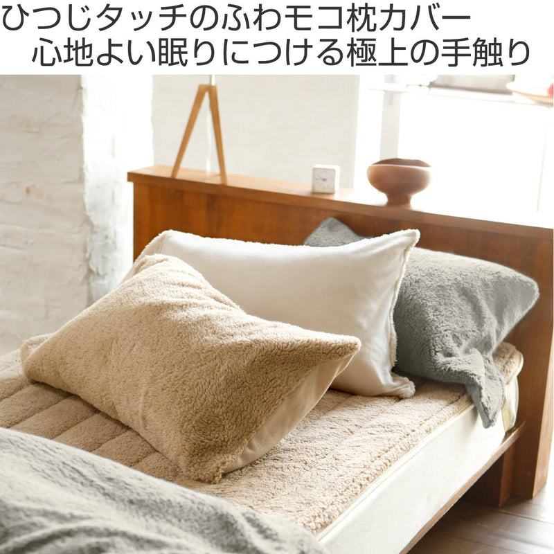 枕カバー Fab the Home 43×63cm用 ムクムク ボア -3