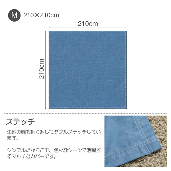 マルチカバー Fab the Home 210×210cm ライトデニム 綿100％ -5