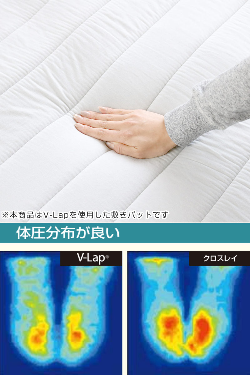 ベッドパッドシングルV-LAP洗える体圧分散