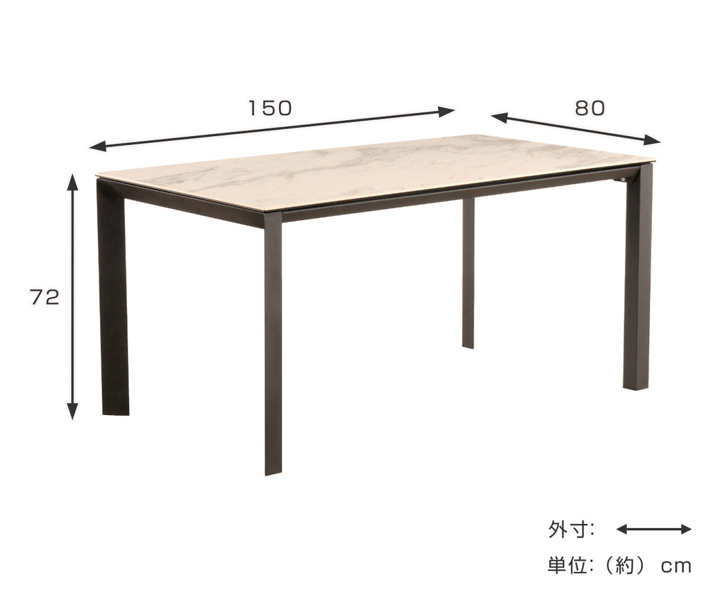 ダイニングテーブル 幅150cm セラミック グラナダ スチール脚