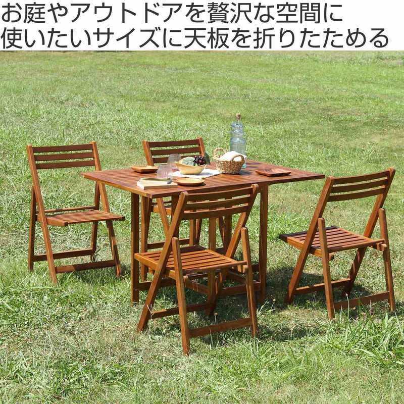 ガーデンテーブル バタフライテーブル＆チェアー 5点セット 天然木