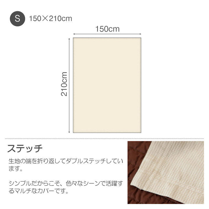 マルチカバー Fab the Home 150×210cm S ハニカム ワッフル 綿100％ -5