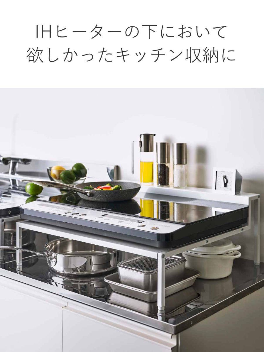 山崎実業 tower 棚付きIHクッキングヒーターラック タワー – ハウジー