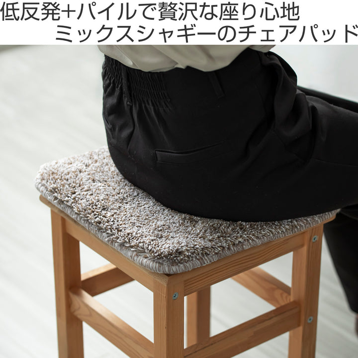 ＆NEチェアパッドMix四角35×35cm低反発