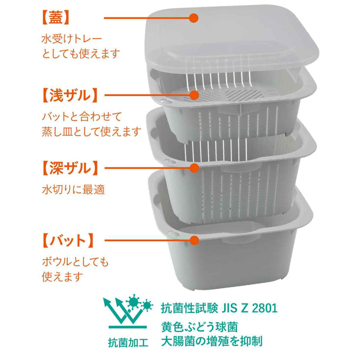 ザル＆バット4点セットatomico下ごしらえに便利な抗菌ザルバットセット電子レンジ対応食洗機対応