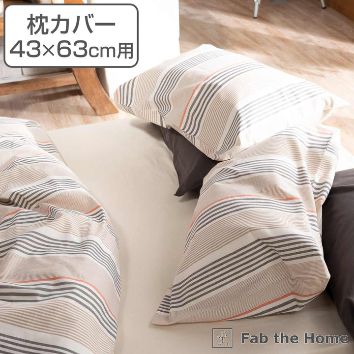 枕カバー Fab the Home 43×63cm用 テラ 綿100％ -2