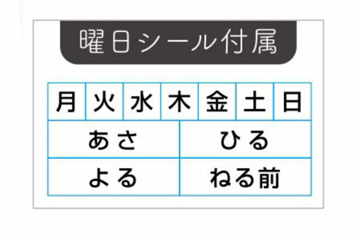 お薬ケース木製曜日シール付き