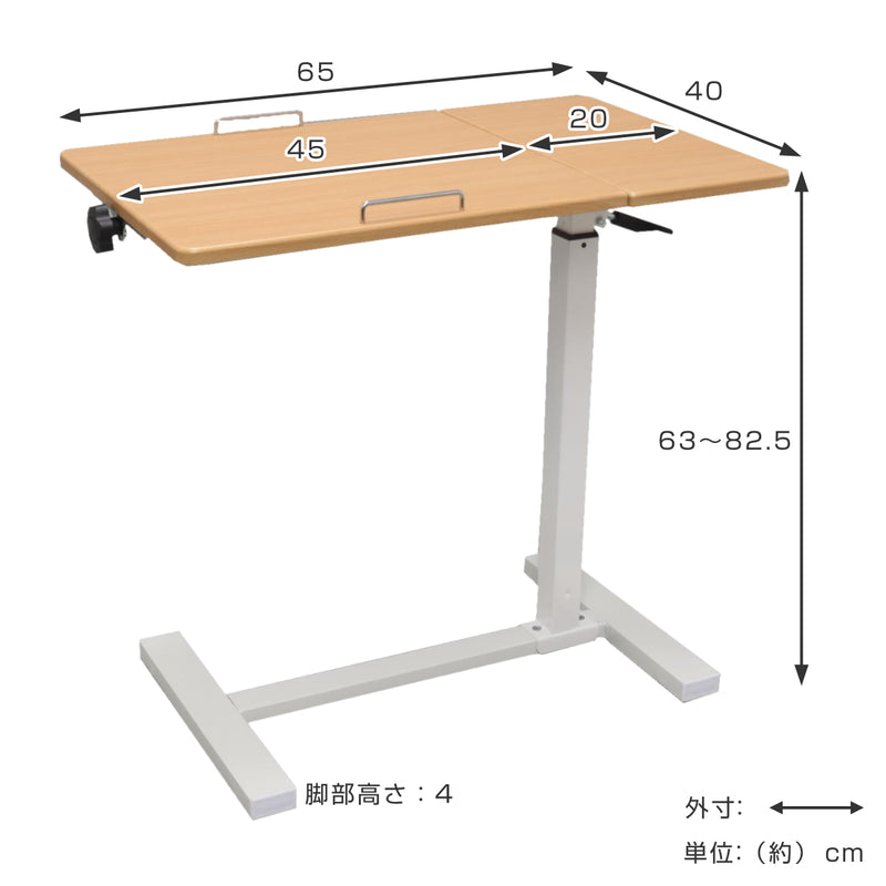 サイドテーブル 高さ63～82.5cm 高さ調節 角度調整 昇降 木目調