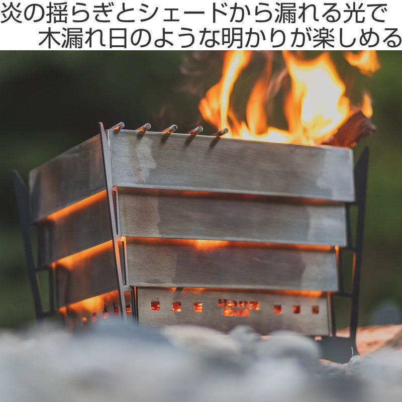 焚き火台 コンパクト komorebi