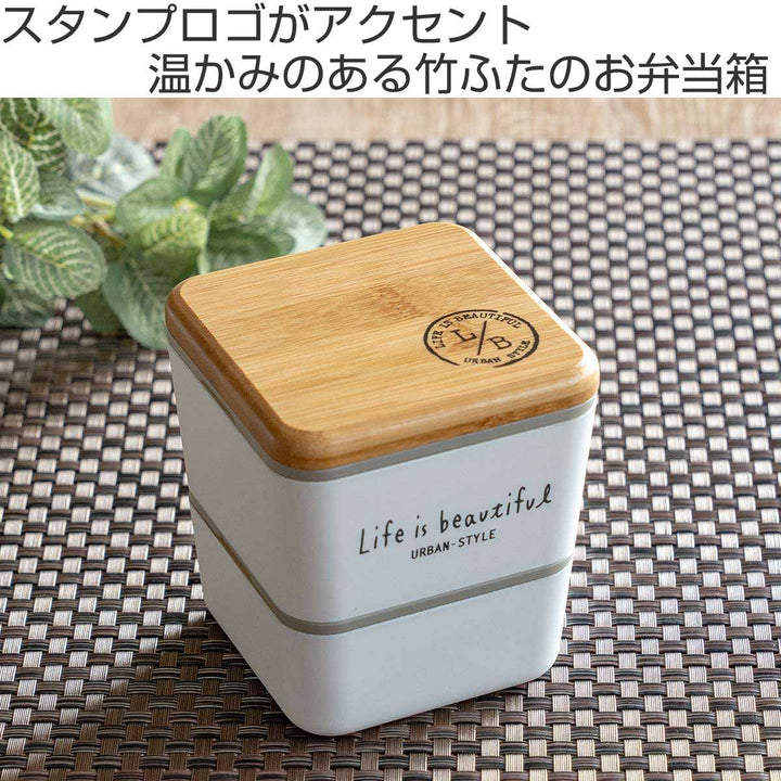 弁当箱2段600mlバンブーLIFEISBEAUTIFULスクエアネストランチ