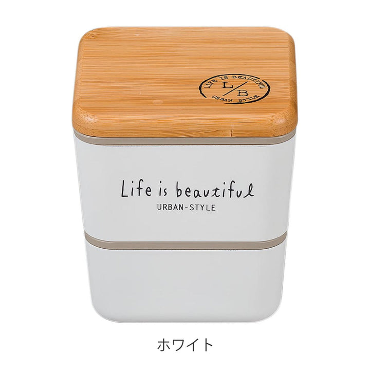 弁当箱2段600mlバンブーLIFEISBEAUTIFULスクエアネストランチ