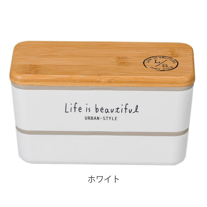 弁当箱2段730mlバンブーLIFEISBEAUTIFUL長角ネストランチ