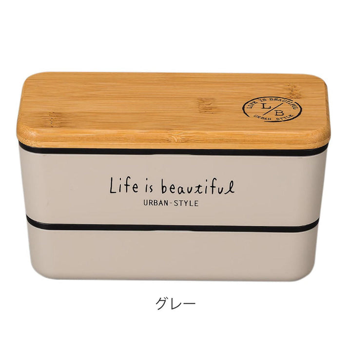 弁当箱2段730mlバンブーLIFEISBEAUTIFUL長角ネストランチ