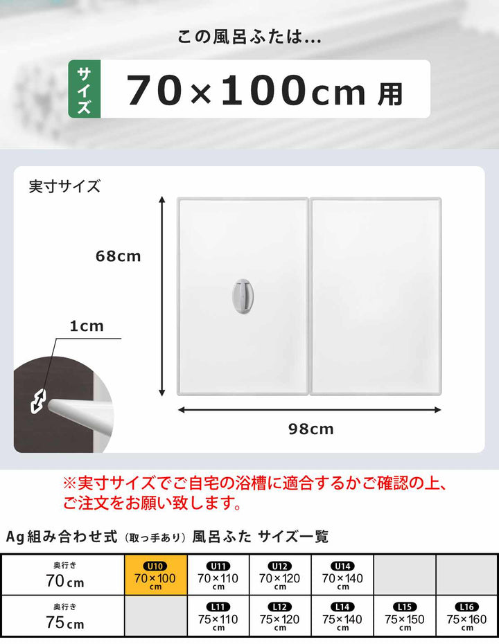 風呂ふた組み合わせ70×100cm用取っ手付きU102枚組Ag銀イオン日本製実寸68×98cm