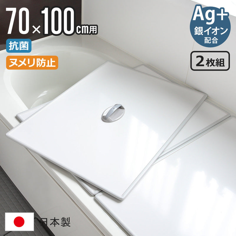 風呂ふた組み合わせ70×100cm用取っ手付きU102枚組Ag銀イオン日本製実寸68×98cm