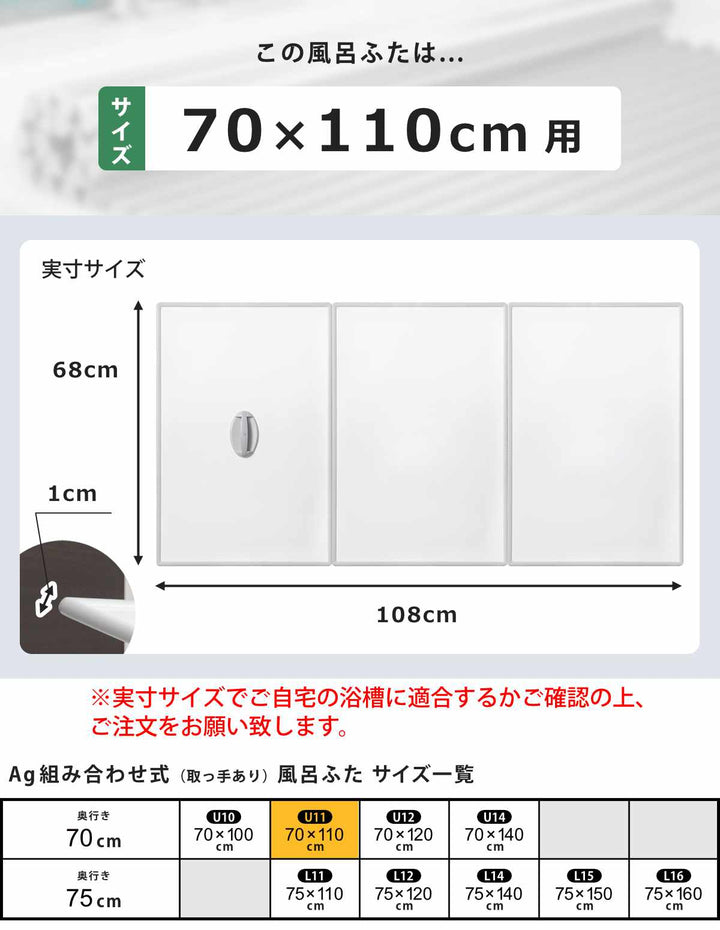 風呂ふた組み合わせ70×110cm用取っ手付きU113枚組Ag銀イオン日本製実寸68×108cm