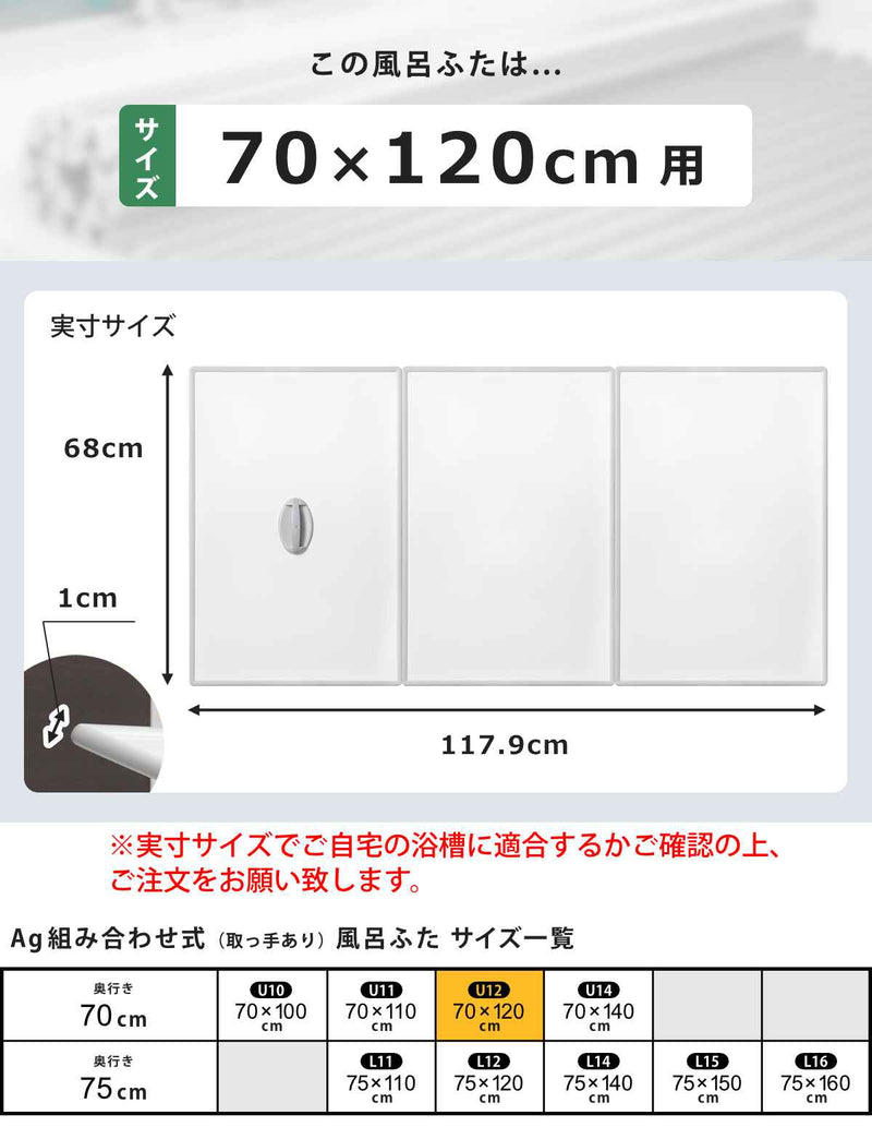 風呂ふた組み合わせ70×120cm用取っ手付きU123枚組Ag銀イオン日本製実寸68×117.9cm