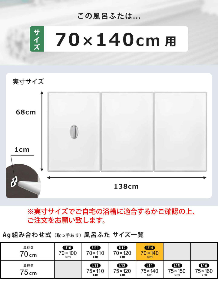 風呂ふた組み合わせ70×140cm用取っ手付きU143枚組Ag銀イオン日本製実寸68×138cm