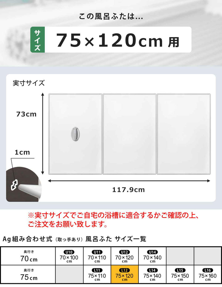 風呂ふた組み合わせ75×120cm用取っ手付きL123枚組Ag銀イオン日本製実寸73×117.9cm