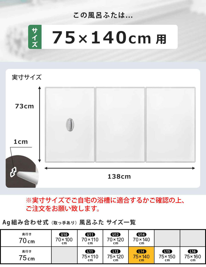 風呂ふた組み合わせ75×140cm用取っ手付きL143枚組Ag銀イオン日本製実寸73×138cm