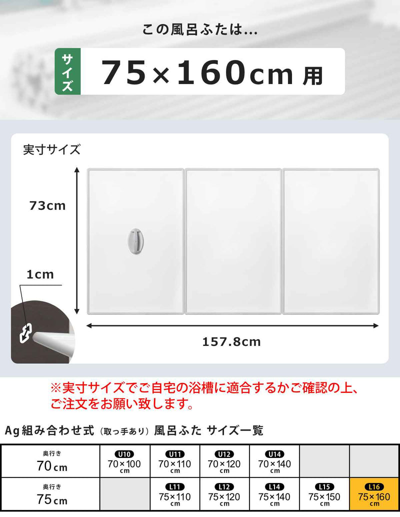 風呂ふた組み合わせ75×160cm用取っ手付きL163枚組Ag銀イオン日本製実寸73×157.8cm