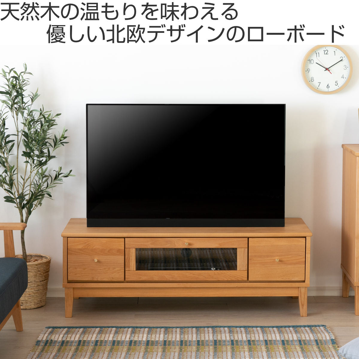 テレビ台 ローボード 北欧風 アルダー材 FORTO 約幅120cm