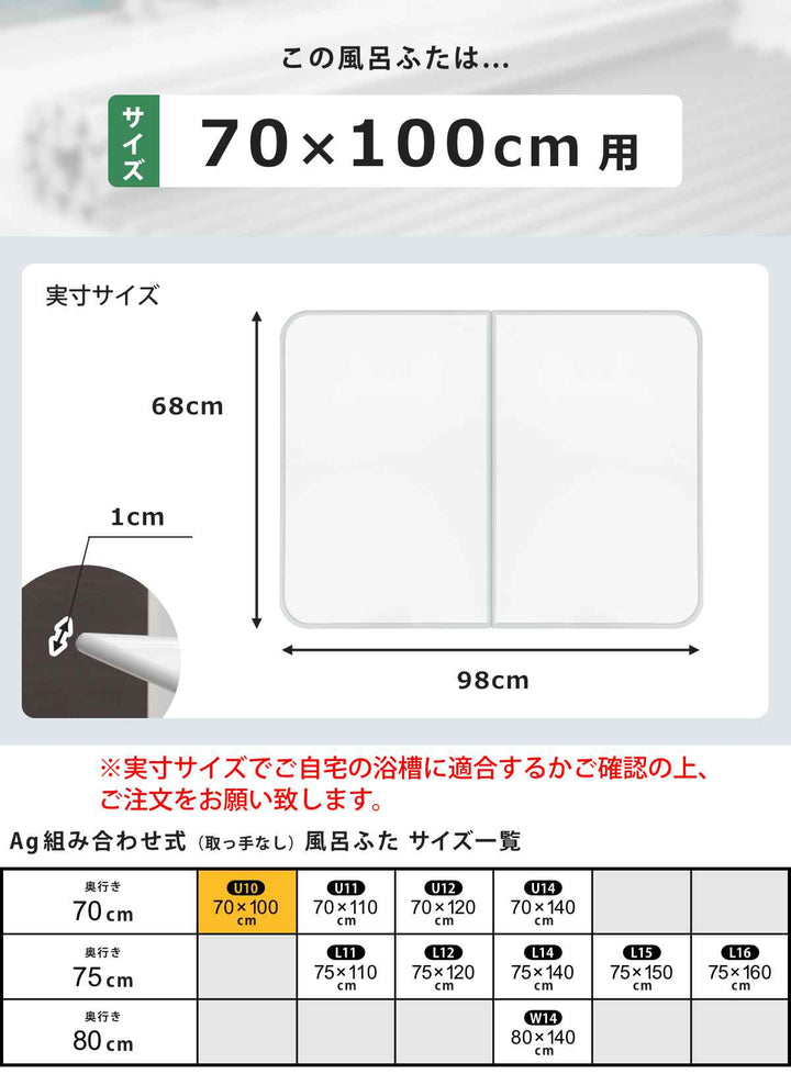 風呂ふた組み合わせ70×100cm用U102枚組Ag銀イオン日本製実寸68×98cm