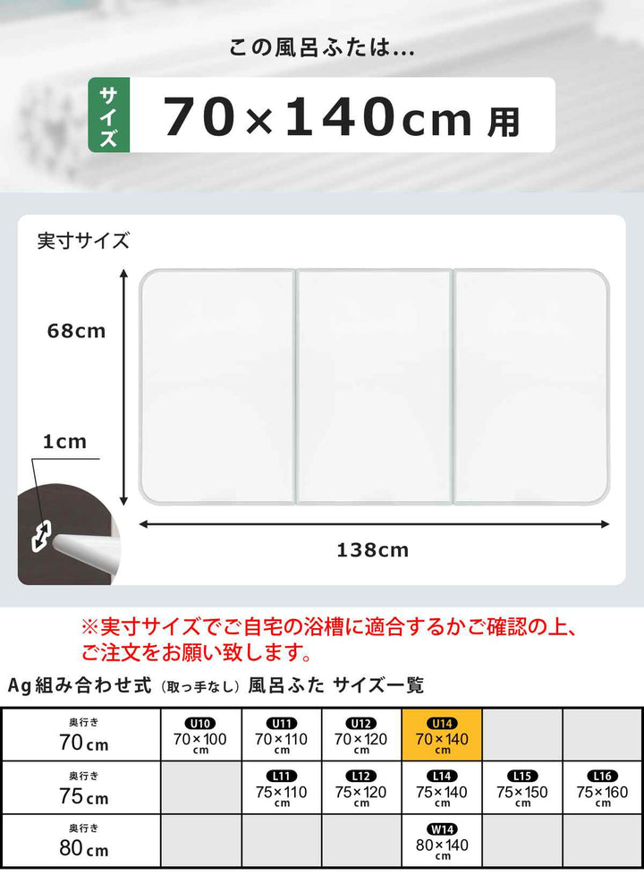 風呂ふた組み合わせ70×140cm用U143枚組Ag銀イオン日本製実寸68×138cm