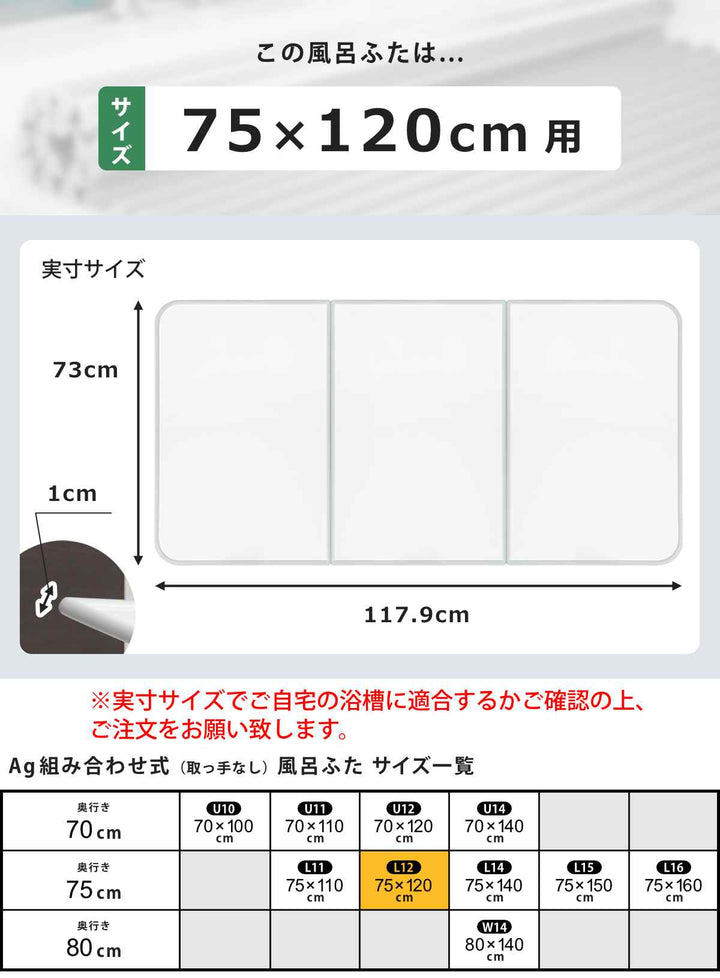 風呂ふた組み合わせ75×120cm用L123枚組Ag銀イオン日本製実寸73×117.9cm