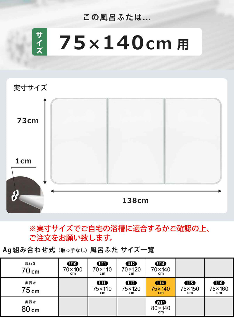 風呂ふた組み合わせ75×140cm用L143枚組Ag銀イオン日本製実寸73×138cm