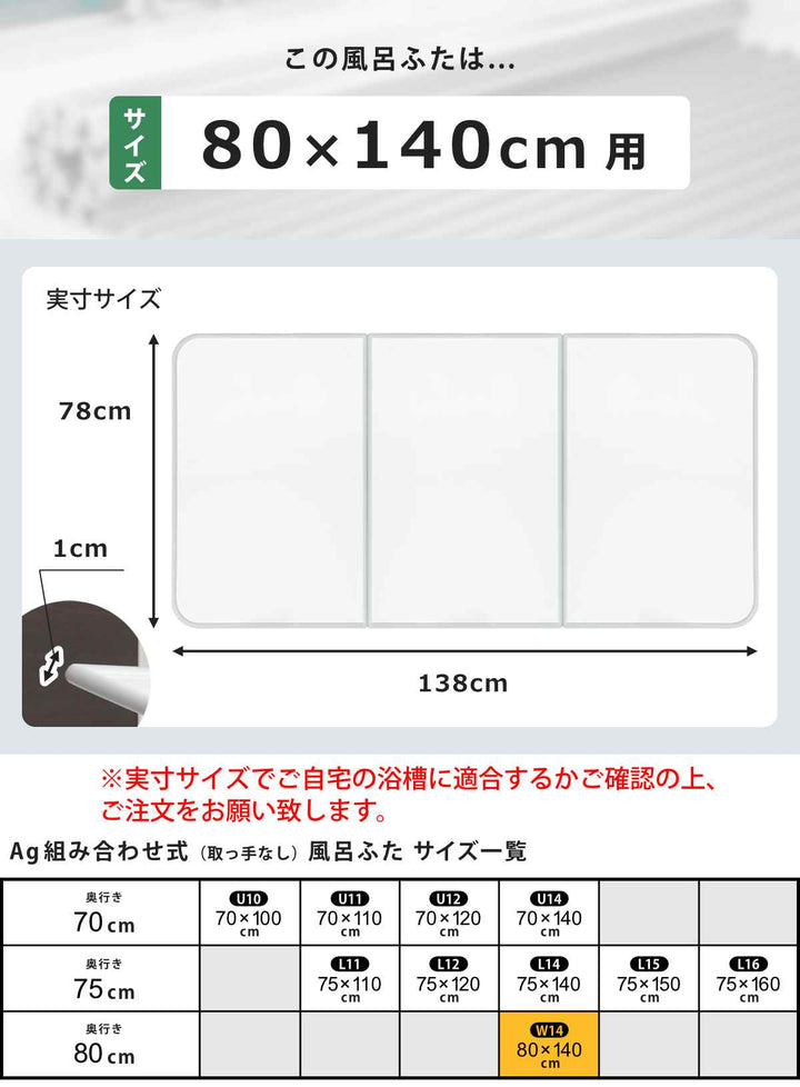 風呂ふた組み合わせ80×140cm用W143枚組Ag銀イオン日本製実寸78×138cm