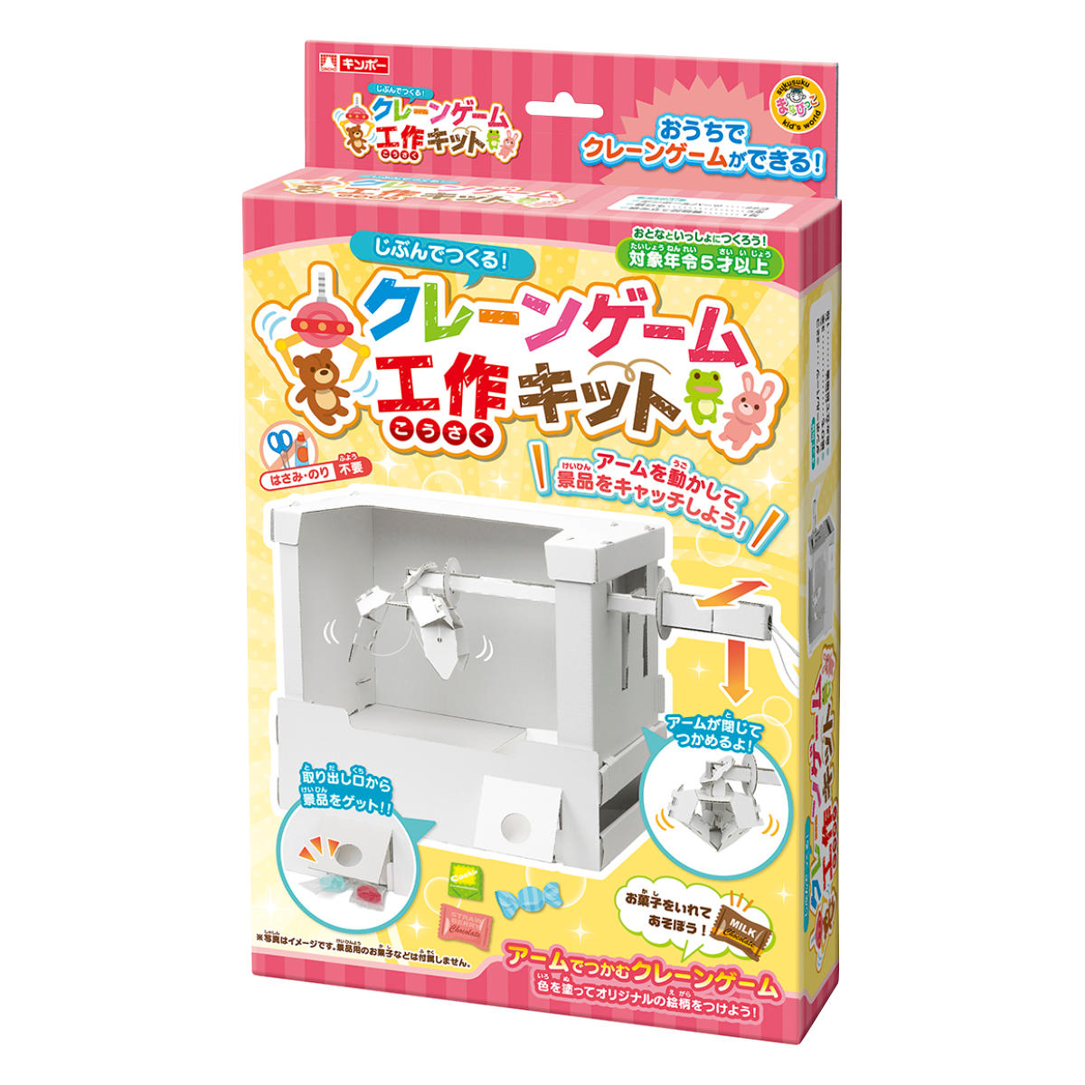 工作キット クレーンゲーム 段ボール製 長期休暇 – ハウジー