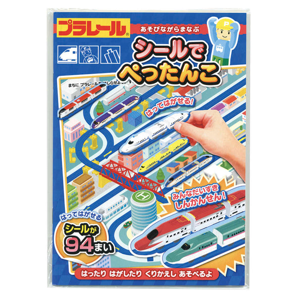 おもちゃ プラレール シールでぺったんこ