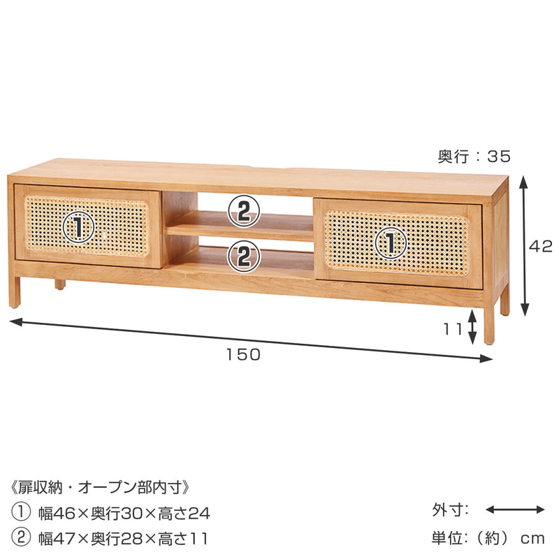 テレビ台 ローボード ラタン チーク無垢材 KAGOME 150cm幅 -4