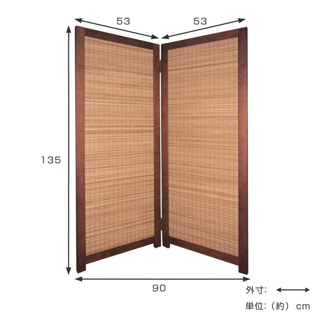 衝立 竹すだれ衝立 2連 高さ135cm