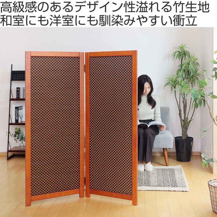 衝立 竹すだれ衝立 市松柄 2連 高さ135cm -3