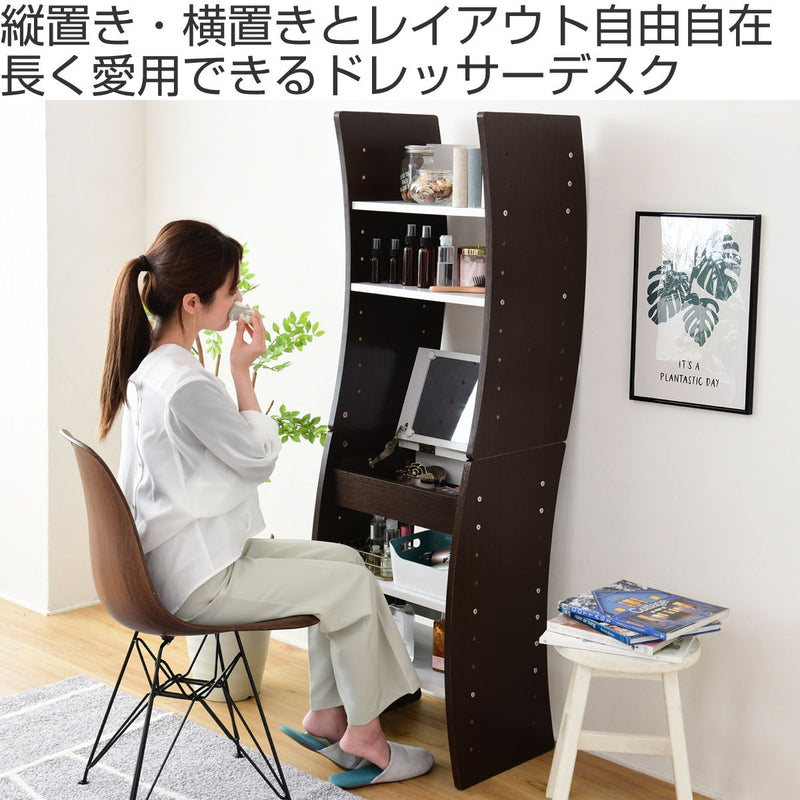 ドレッサー デスク 2WAY 幅46cm ロータイプ ハイタイプ ラック