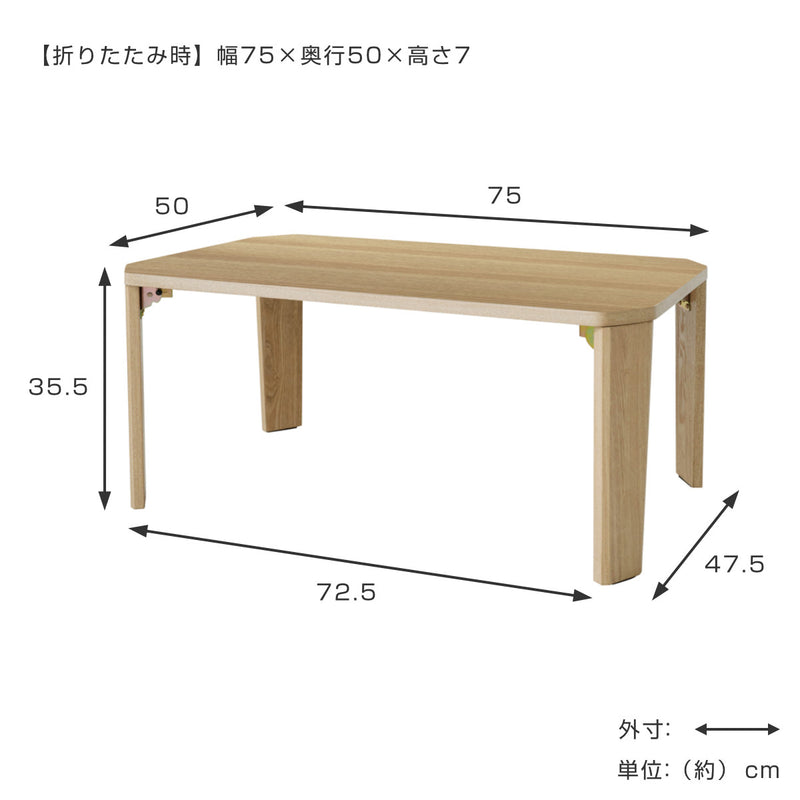 折りたたみテーブル 幅75cm 木製 天然木 センターテーブル -4