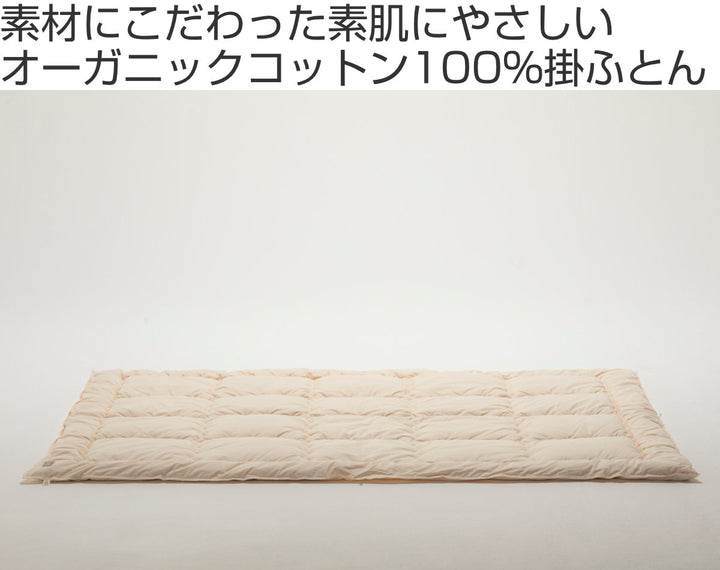 掛け布団セミダブルsafoオーガニック170×210cm綿100％