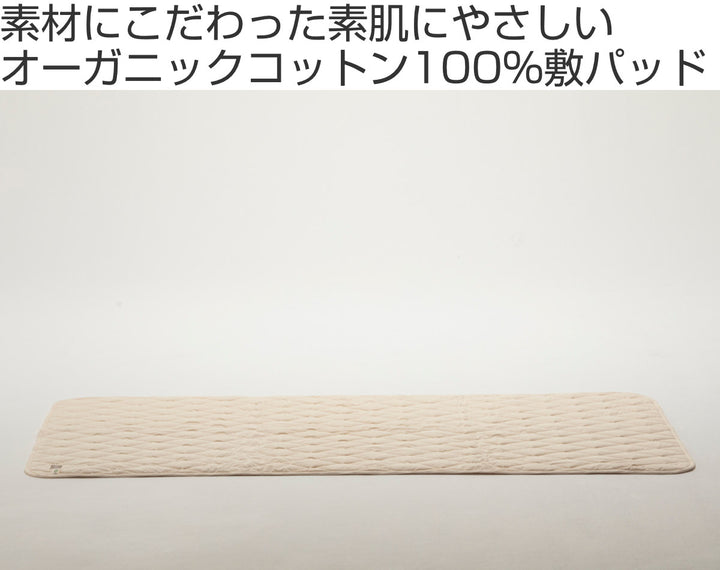 敷き布団パッドシングルsafoオーガニック100×205cm綿100％
