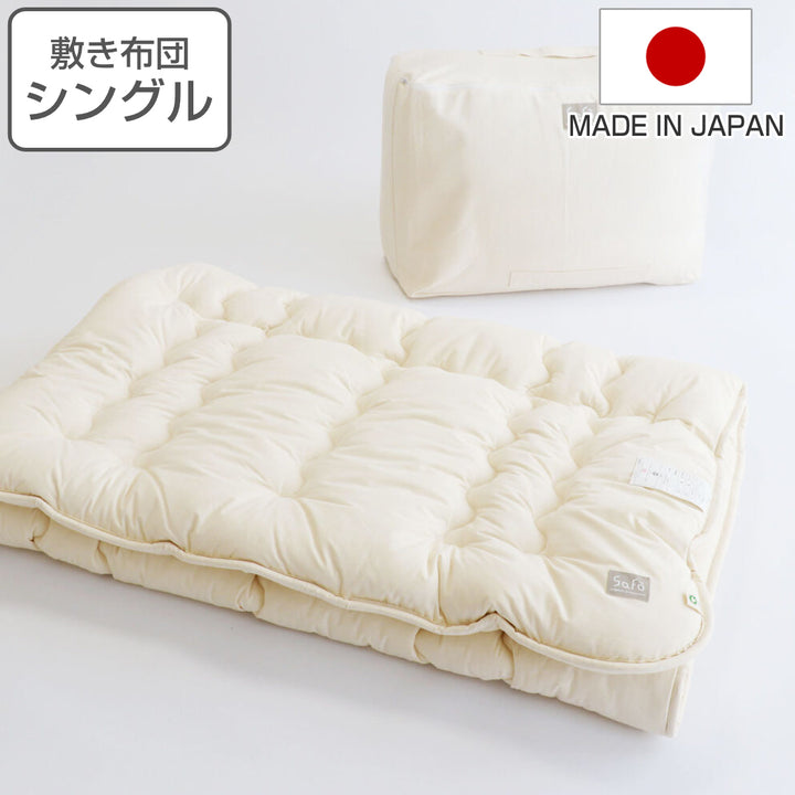 敷き布団シングルsafoオーガニック100×205cm綿100％