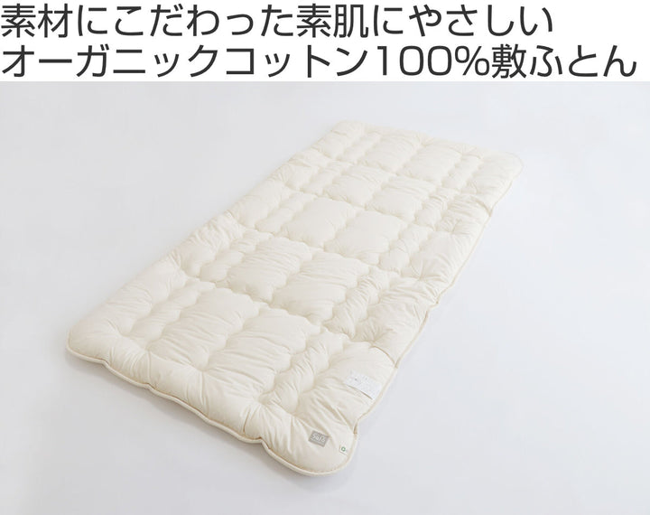 敷き布団シングルsafoオーガニック100×205cm綿100％